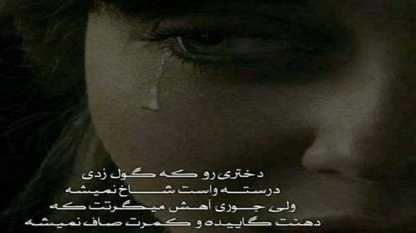نیا دیگه دیر شده با صدای زن نسخه کامل
